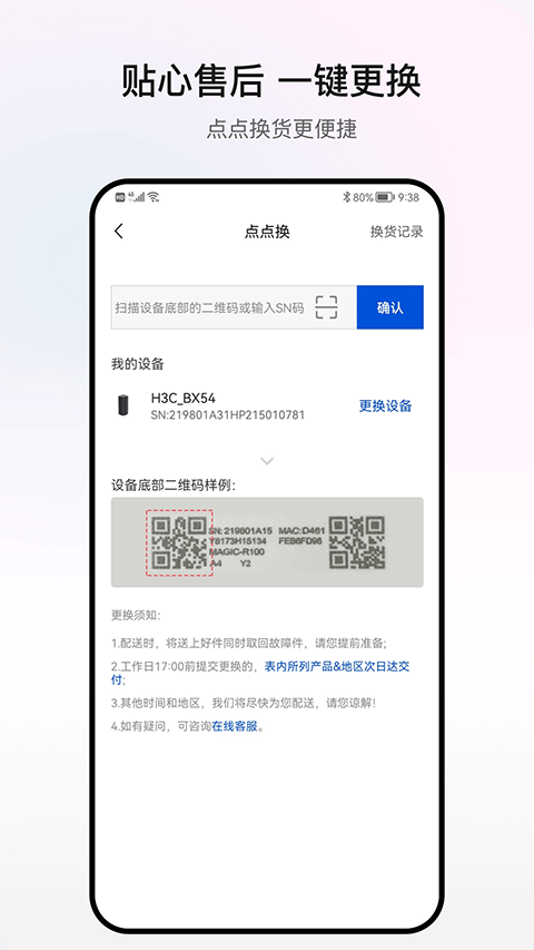 H3C魔术家app截图5
