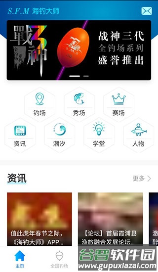 海钓大师软件截图2