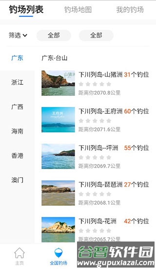 海钓大师软件截图3