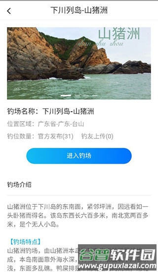 海钓大师软件截图4