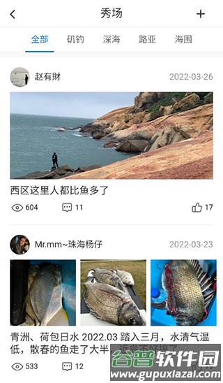 海钓大师软件截图5