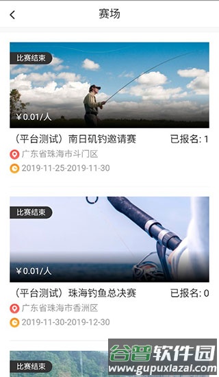 海钓大师软件截图6