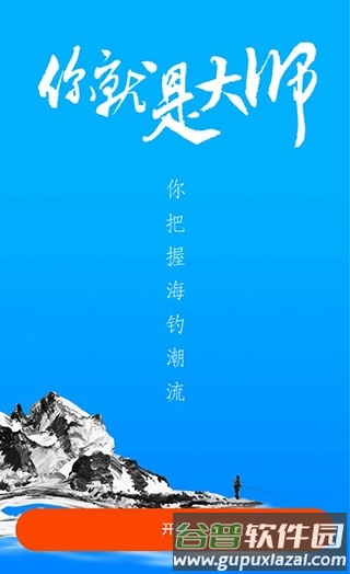 海钓大师截图1