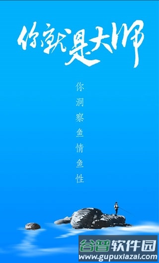 海钓大师截图3