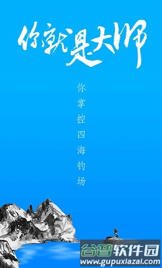 海钓大师截图4