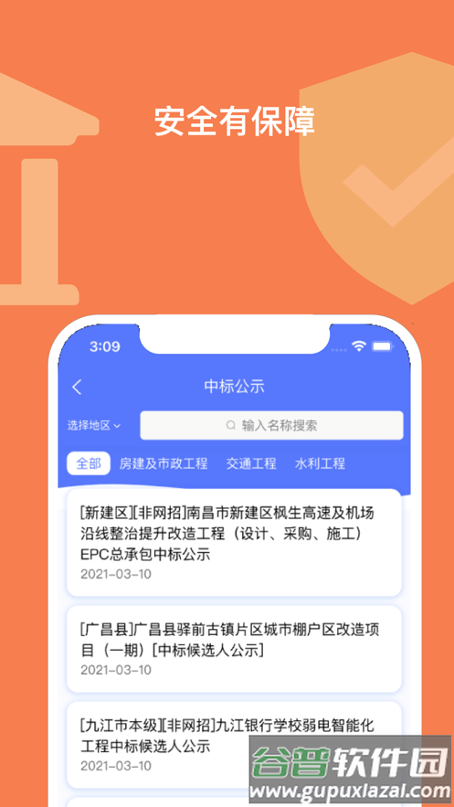 方元保app截图1