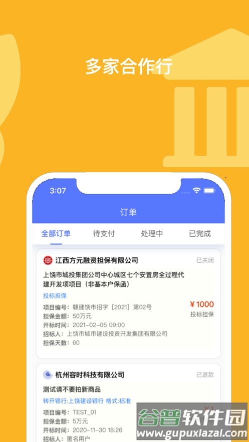 方元保app截图2