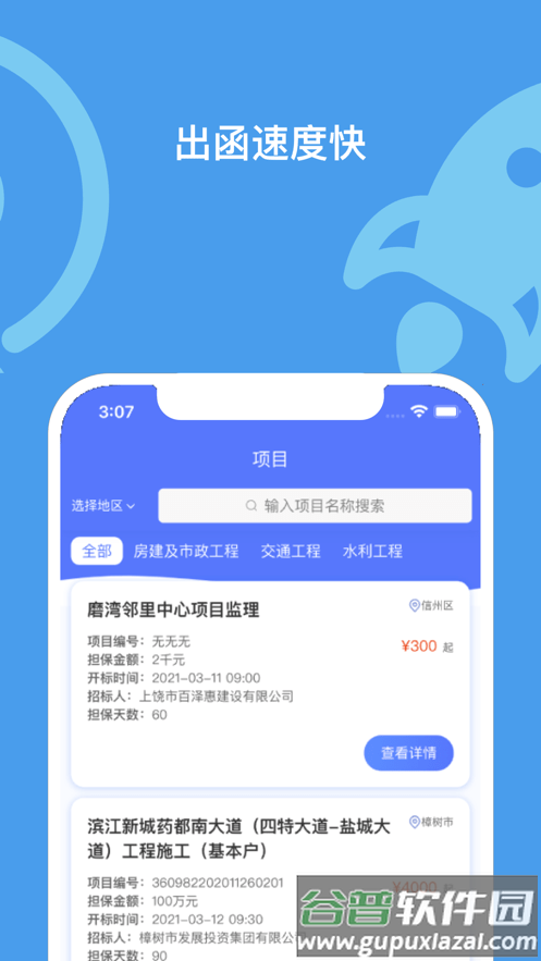 方元保app截图3