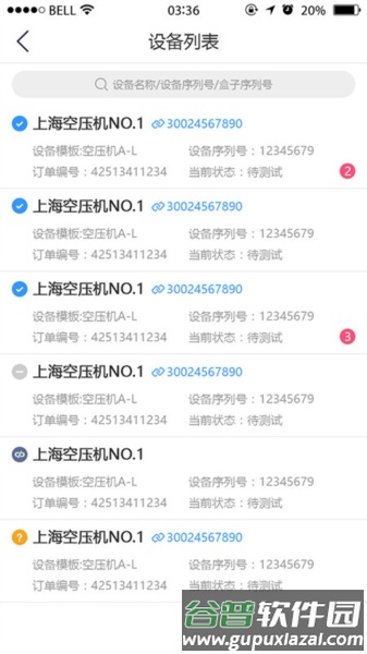 设备云助手app截图1