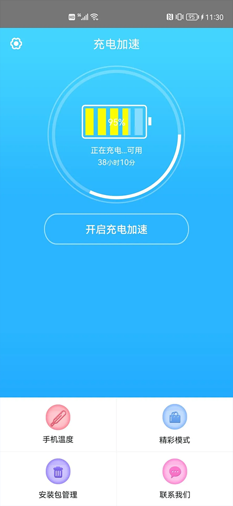 手机快速充电加速器app截图3