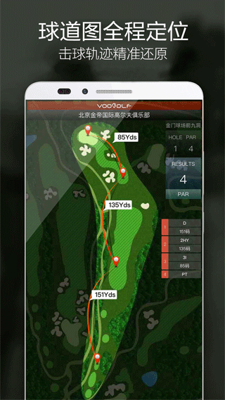VOOGOLF高尔夫助手免费版截图1