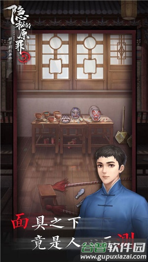 隐秘的原罪5官方下载安装