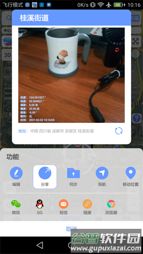 BIGEMAP地球app截图4