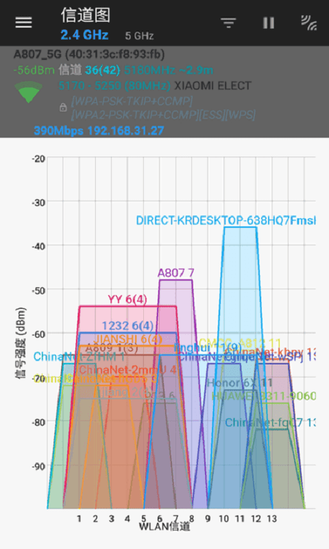 wifi信道app截图1
