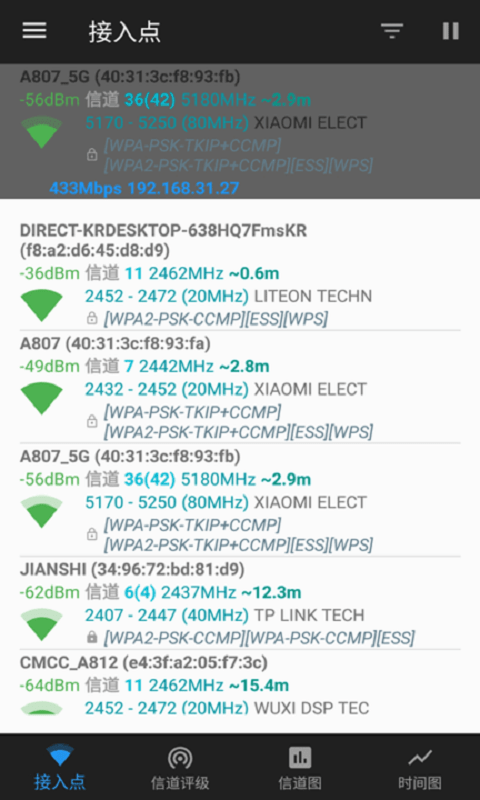 wifi信道app截图3