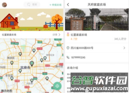天府家庭农场app
