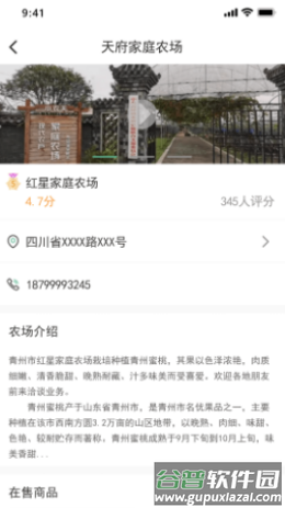天府家庭农场app截图1