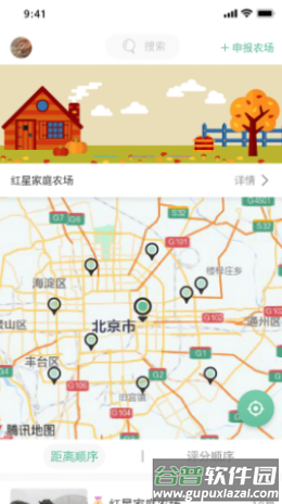 天府家庭农场app截图2