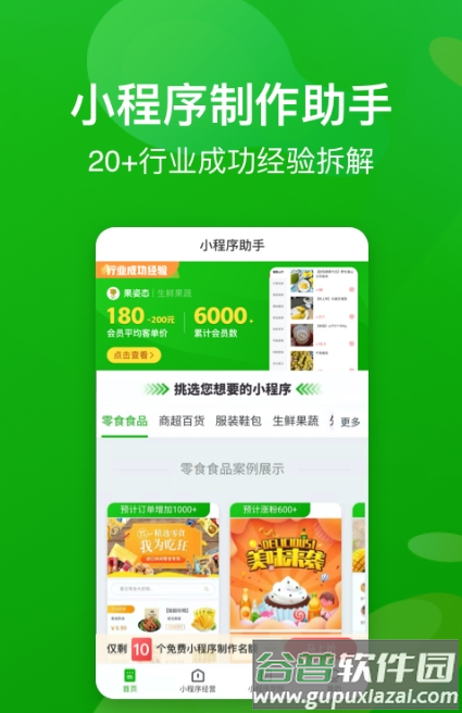 小程序制作助手app截图1
