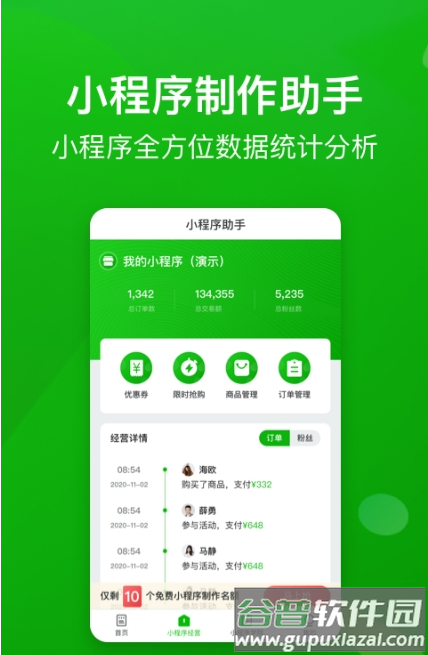 小程序制作助手app截图2