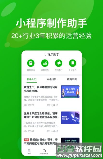 小程序制作助手app截图3