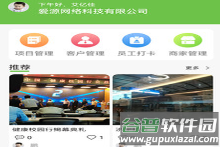 爱亿家企业版app