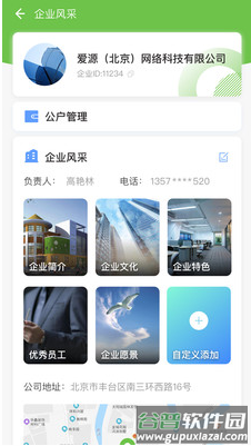 爱亿家企业版app截图1