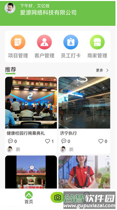 爱亿家企业版app截图3
