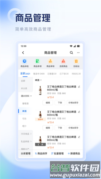 零售商家版3