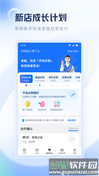 零售商家版4