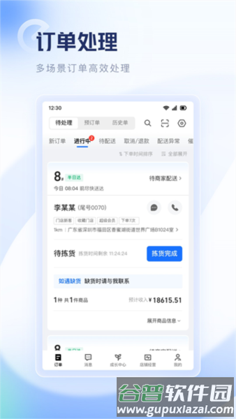 零售商家版5