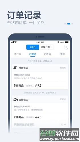 零售商家版app截图1
