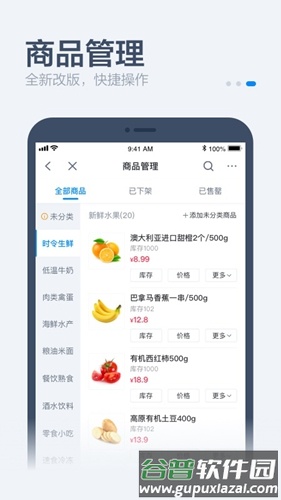 零售商家版app截图2