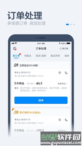 零售商家版app截图3
