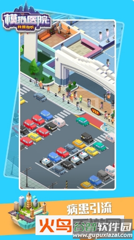 模拟医院我是院长免广告版截图2