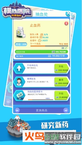 模拟医院我是院长免广告版截图3