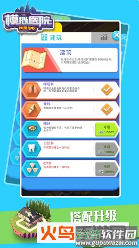 模拟医院我是院长免广告版截图4