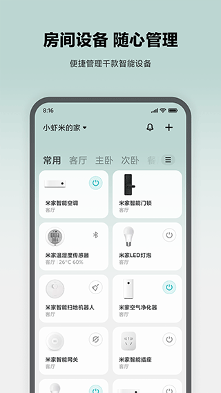 米家有品app截图2