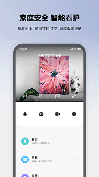 米家有品app截图3