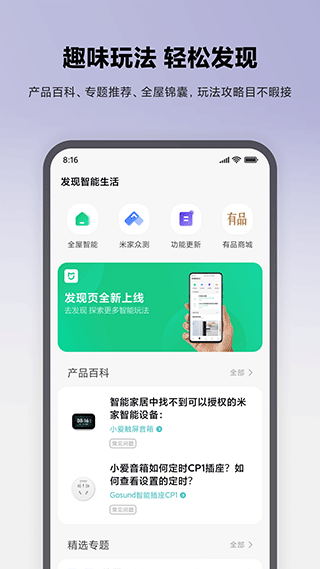 米家有品app截图4