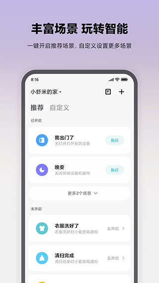 米家有品app截图5