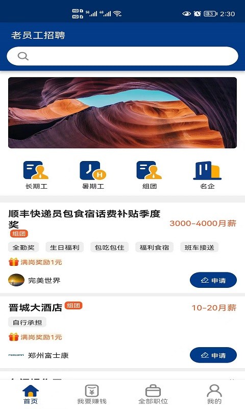 老员工招聘app下载