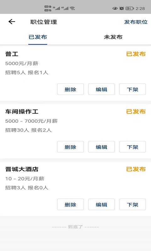 老员工招聘官方版截图1