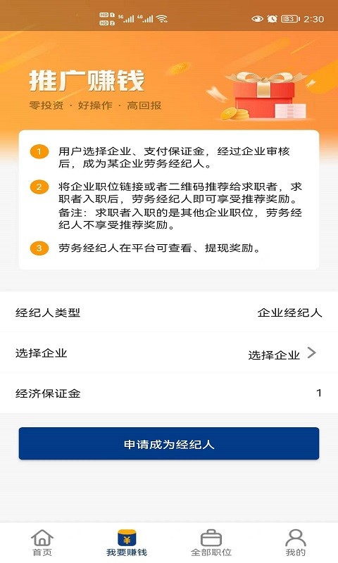 老员工招聘官方版截图2