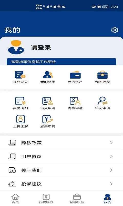 老员工招聘官方版截图3