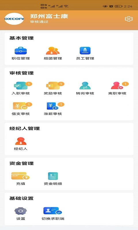 老员工招聘官方版截图4
