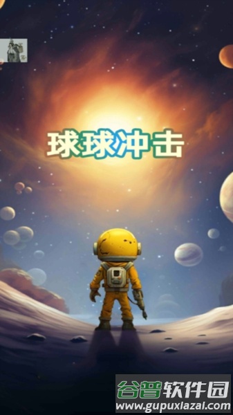 球球冲击游戏图片1