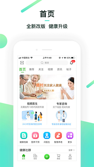 健康管家app截图1