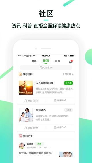 健康管家app截图2