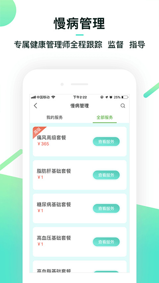 健康管家app截图4